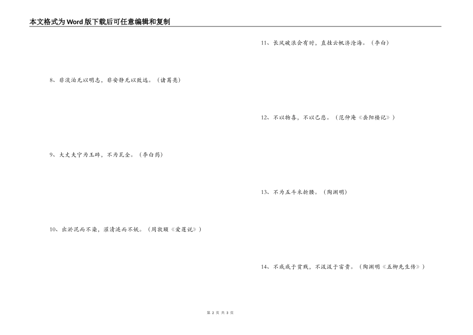 激励人生的诗句 死亦为鬼雄_第2页