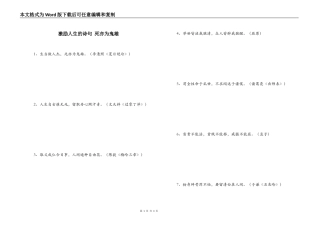 激励人生的诗句 死亦为鬼雄