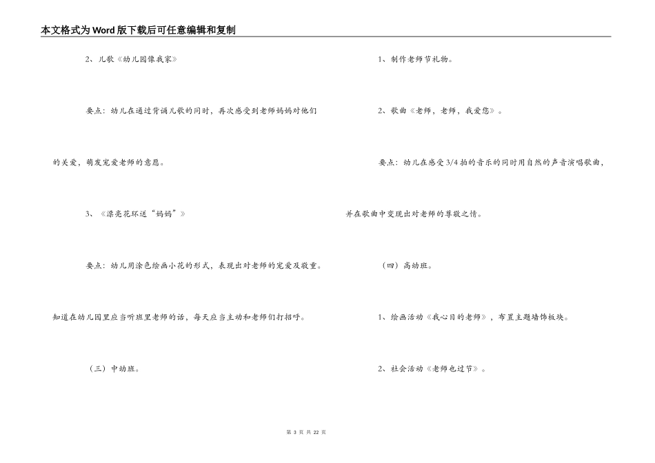 幼儿园教师节活动策划_第3页