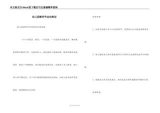 幼儿园教师节活动策划