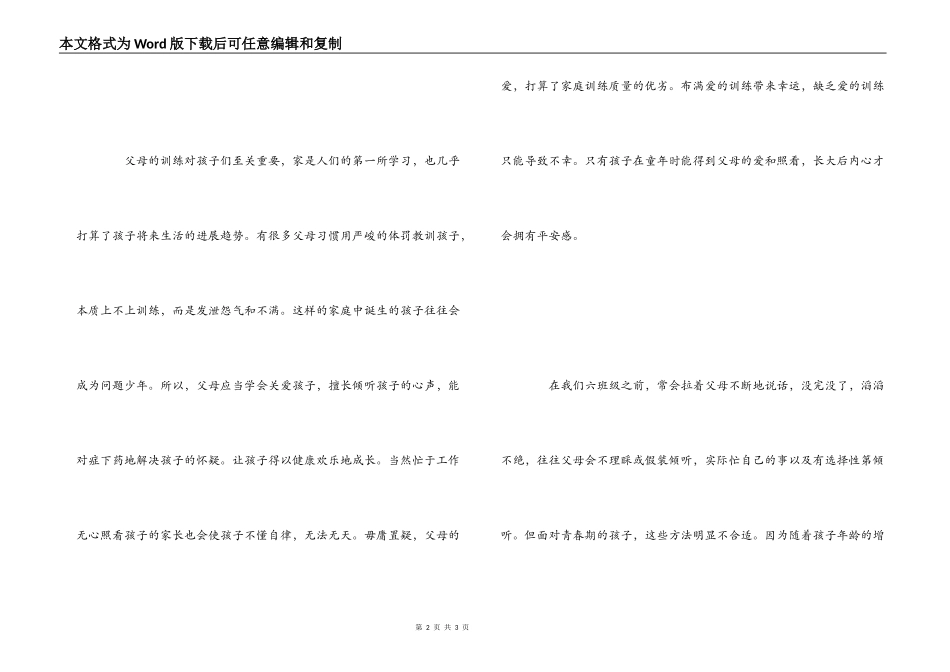 《少有人走的路》读后感_2_第2页