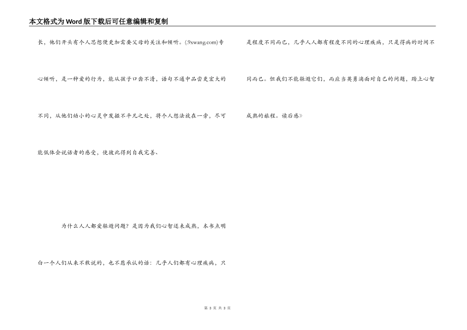 《少有人走的路》读后感_2_第3页