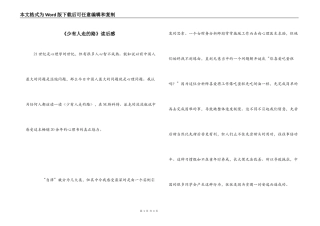 《少有人走的路》读后感_2