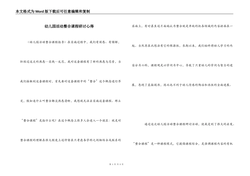 幼儿园活动整合课程研讨心得_第1页