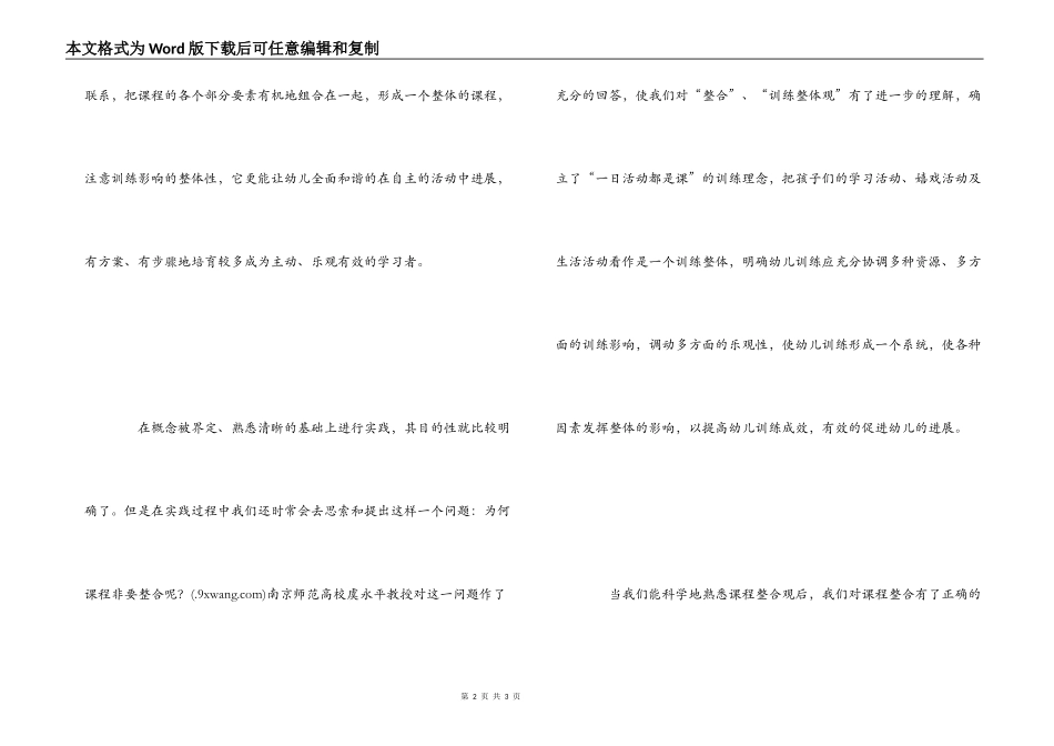 幼儿园活动整合课程研讨心得_第2页