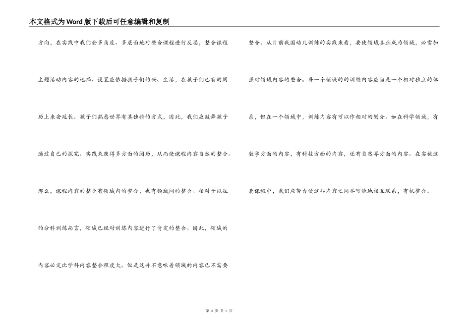 幼儿园活动整合课程研讨心得_第3页