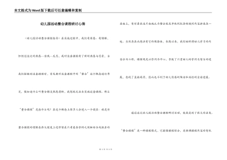 幼儿园活动整合课程研讨心得