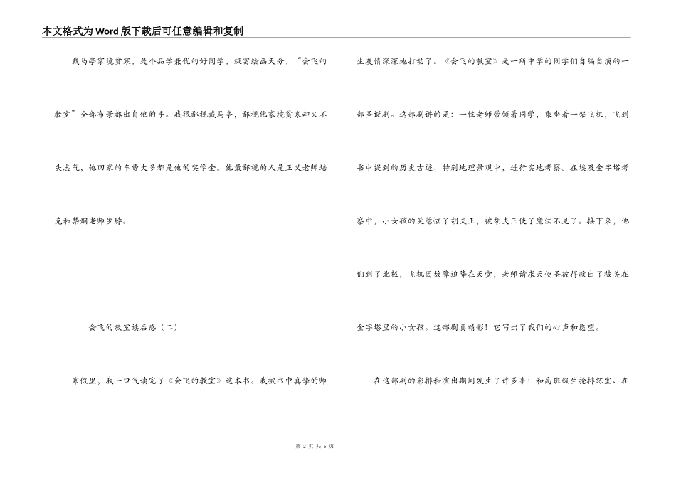 会飞的教室读后感_1_第2页