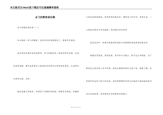 会飞的教室读后感_1