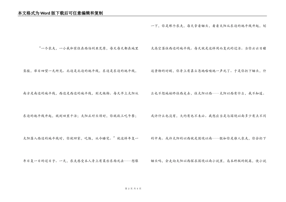 《国境以南，太阳以西》读后感_第2页