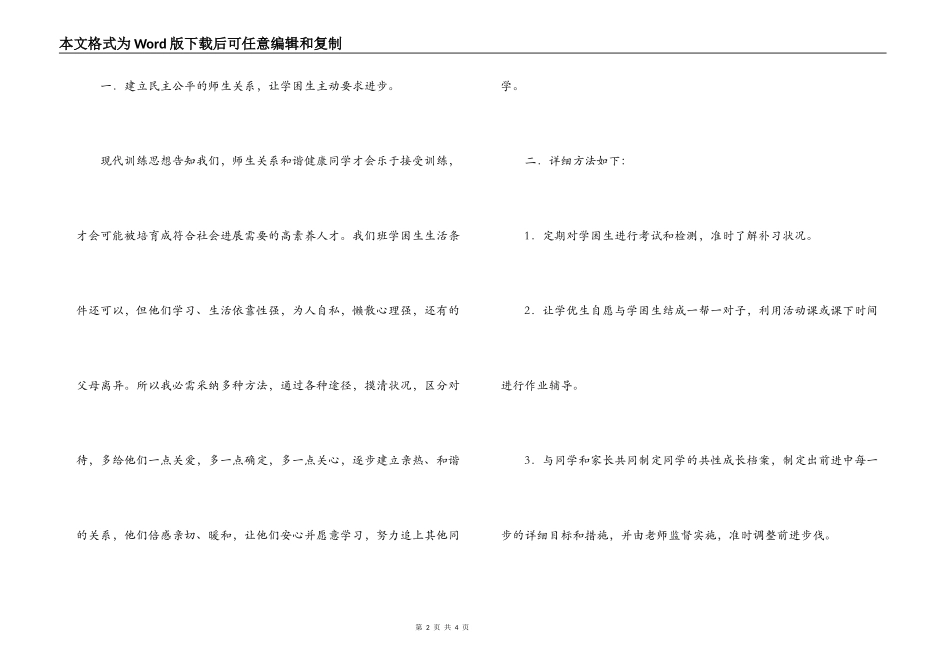 学困生帮扶工作计划_第2页