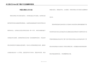 学困生帮扶工作计划