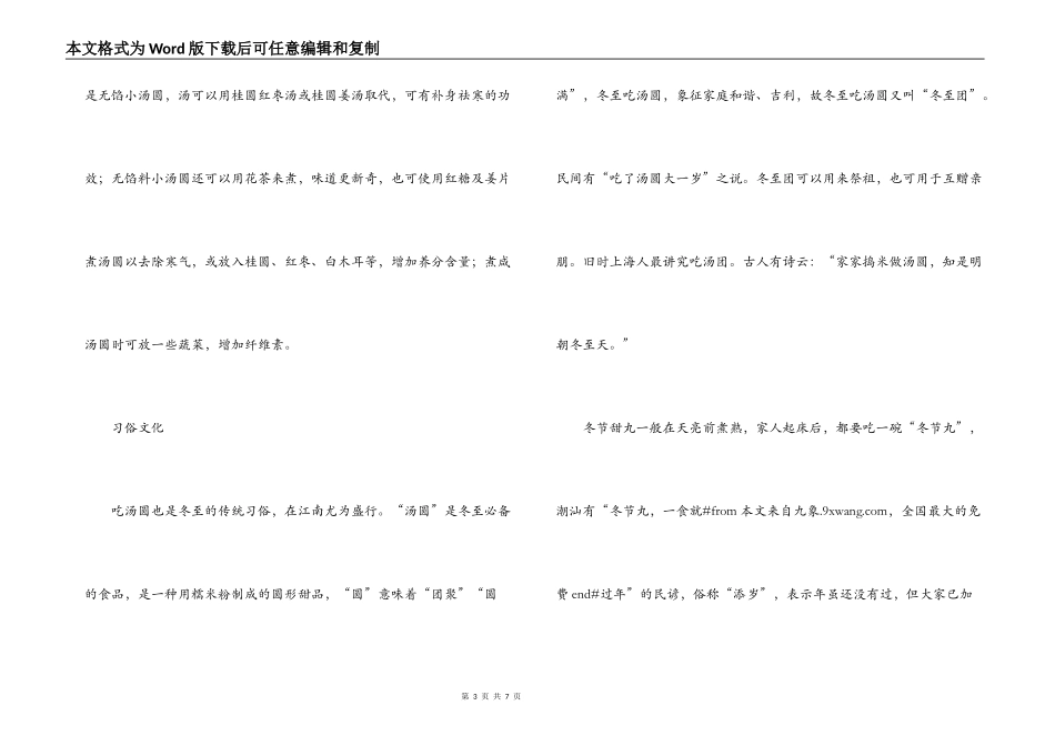 讲叙汤圆的历史_第3页