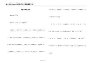 讲叙汤圆的历史