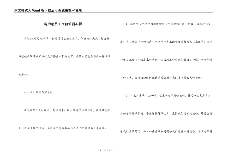 电力新员工岗前培训心得_第1页