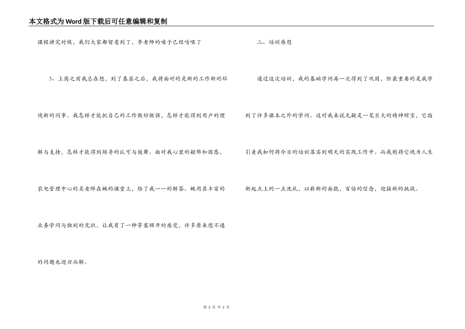 电力新员工岗前培训心得_第2页
