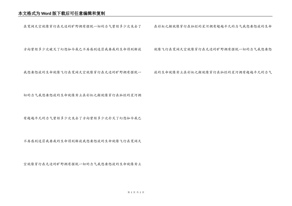 歌曲‘怒放的生命’歌词主持人串词_第2页