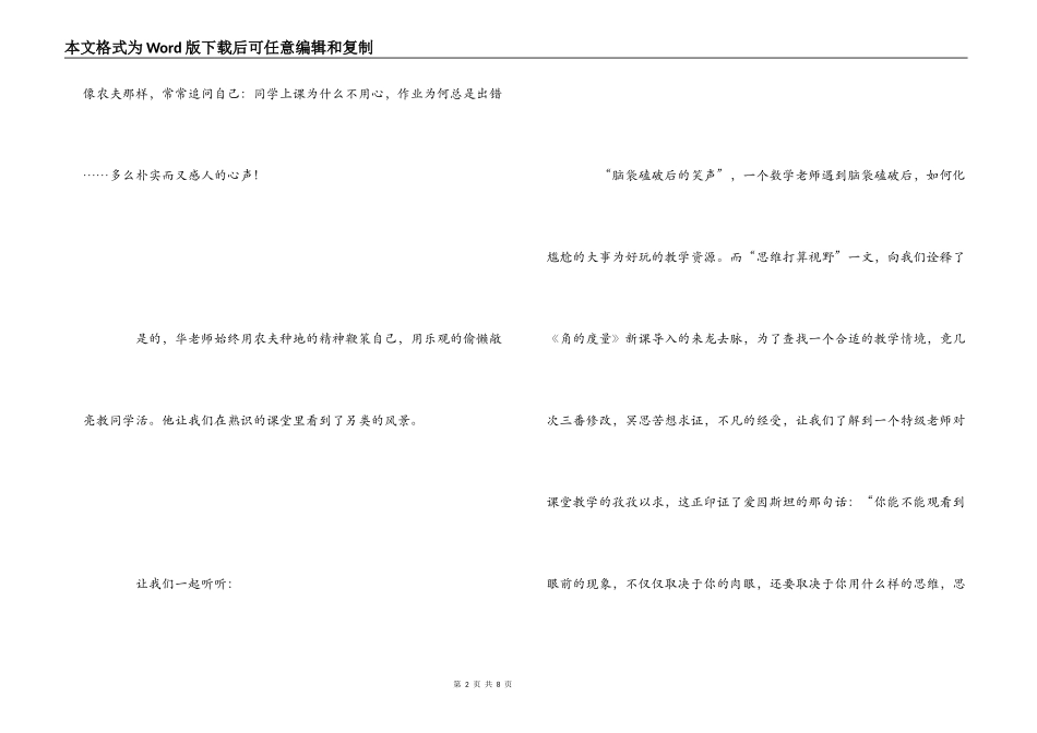 华应龙我就是数学读后感_第2页