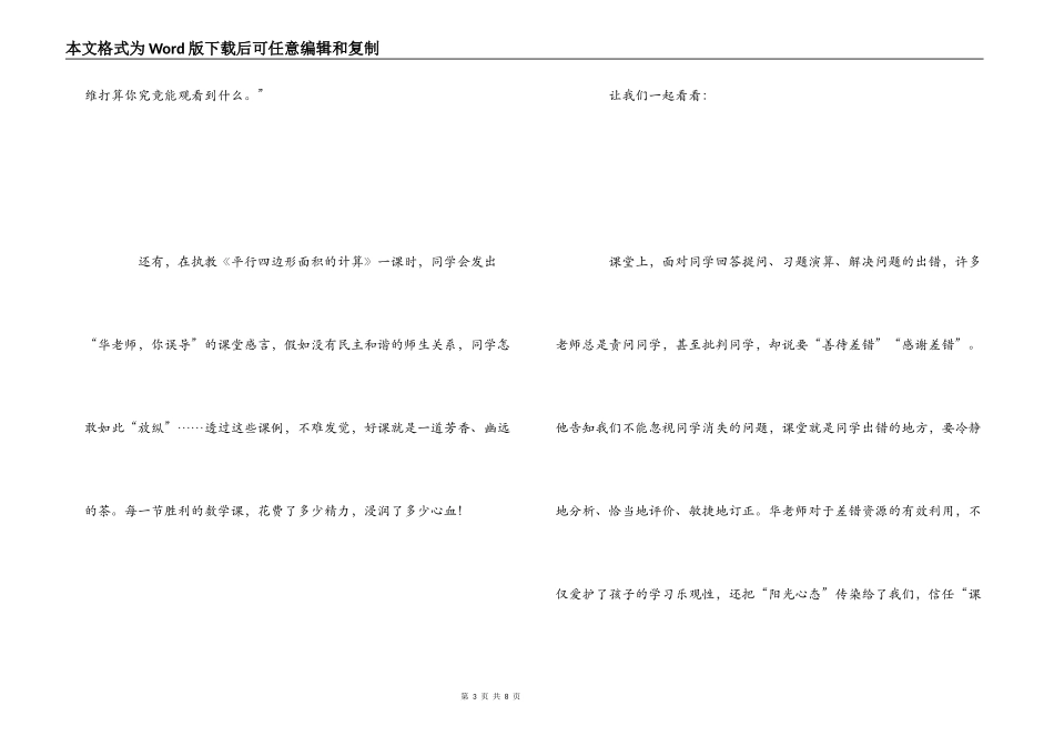 华应龙我就是数学读后感_第3页