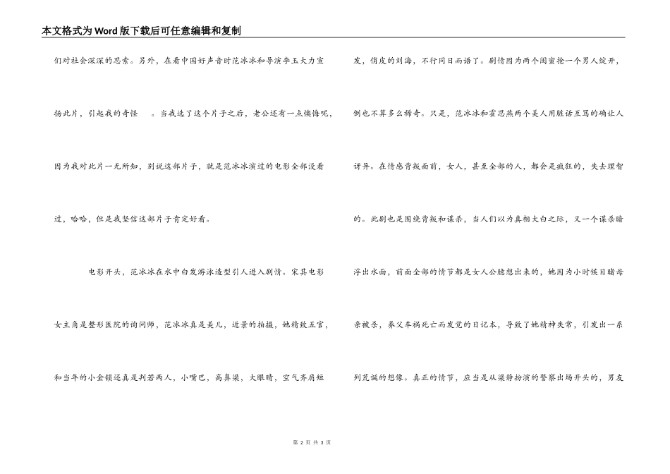电影《二次曝光》观后感_第2页