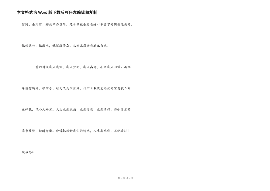 电影《二次曝光》观后感_第3页