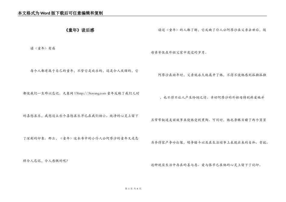 《童年》读后感_2_第1页