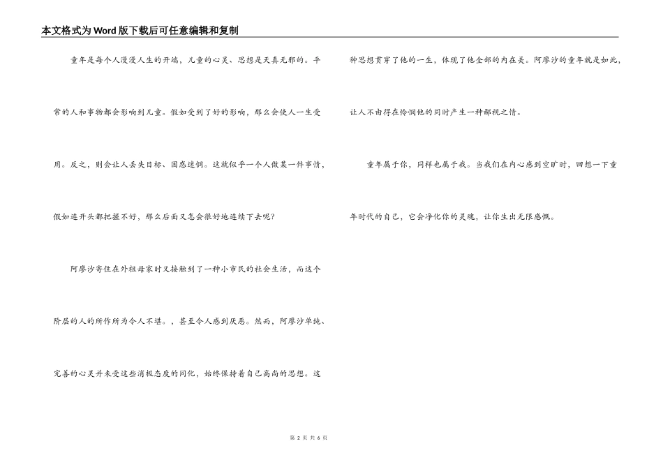 《童年》读后感_2_第2页