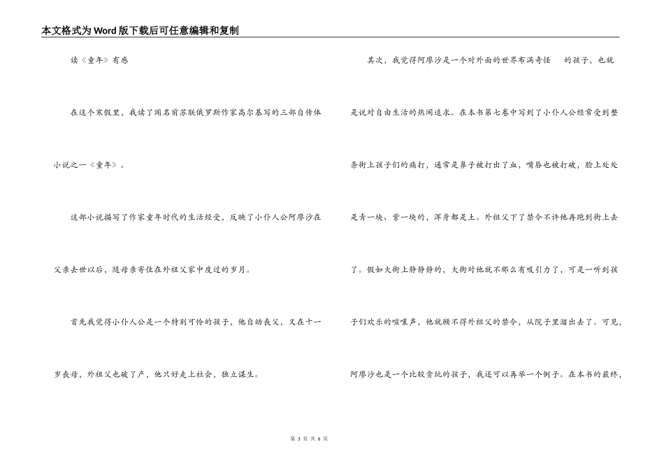 《童年》读后感_2_第3页