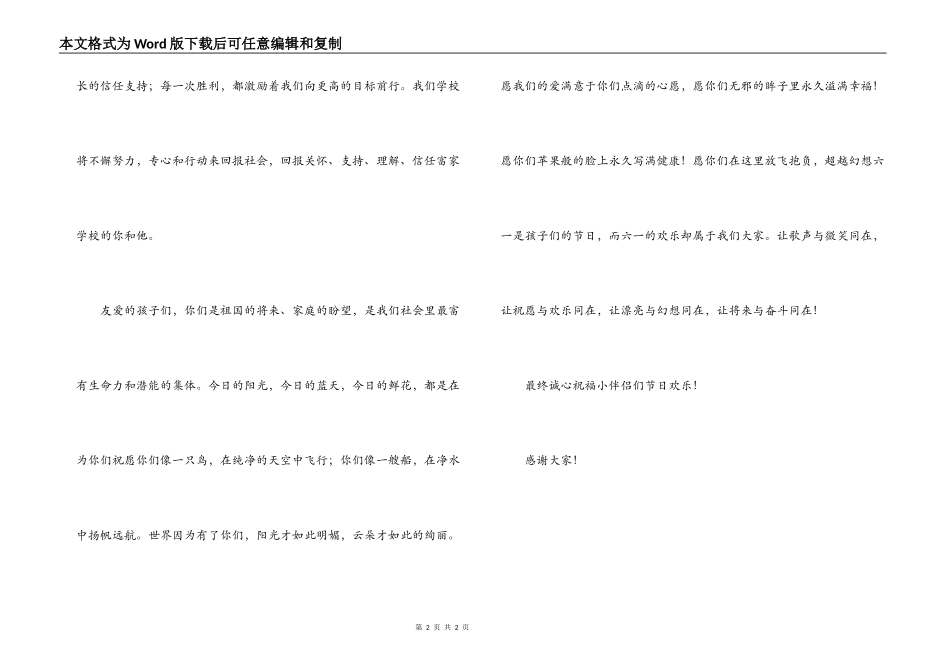 2022六一儿童节活动致辞_第2页