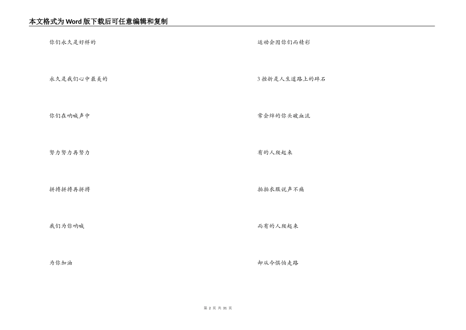 冬季运动会广播稿_第2页