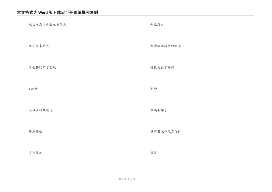 冬季运动会广播稿_第3页