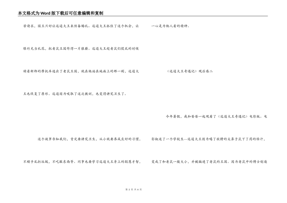 《邋遢大王奇遇记》观后感_1_第2页