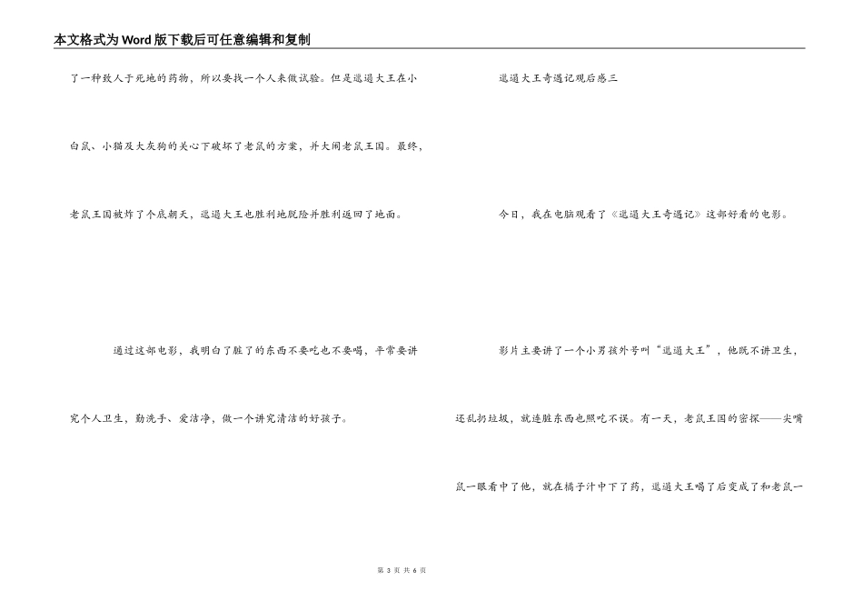 《邋遢大王奇遇记》观后感_1_第3页