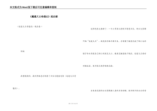 《邋遢大王奇遇记》观后感_1