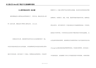《心理学统治世界》读后感