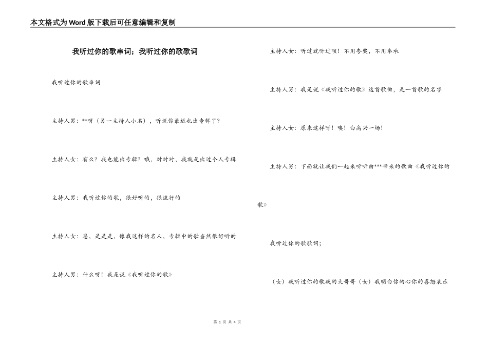 我听过你的歌串词；我听过你的歌歌词_第1页