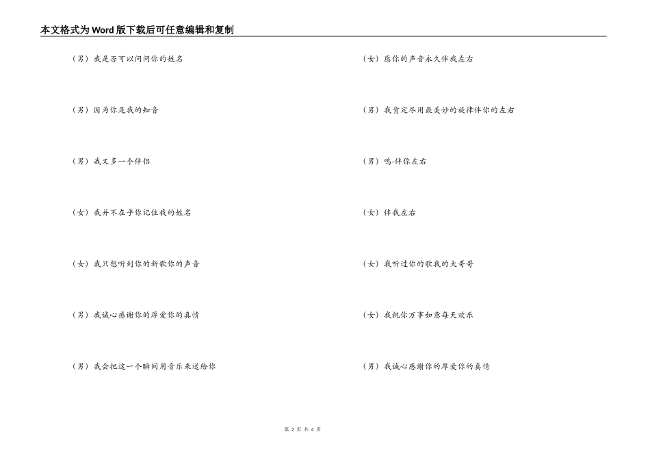 我听过你的歌串词；我听过你的歌歌词_第2页