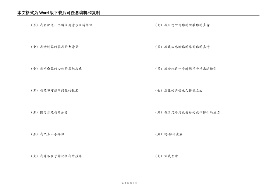 我听过你的歌串词；我听过你的歌歌词_第3页