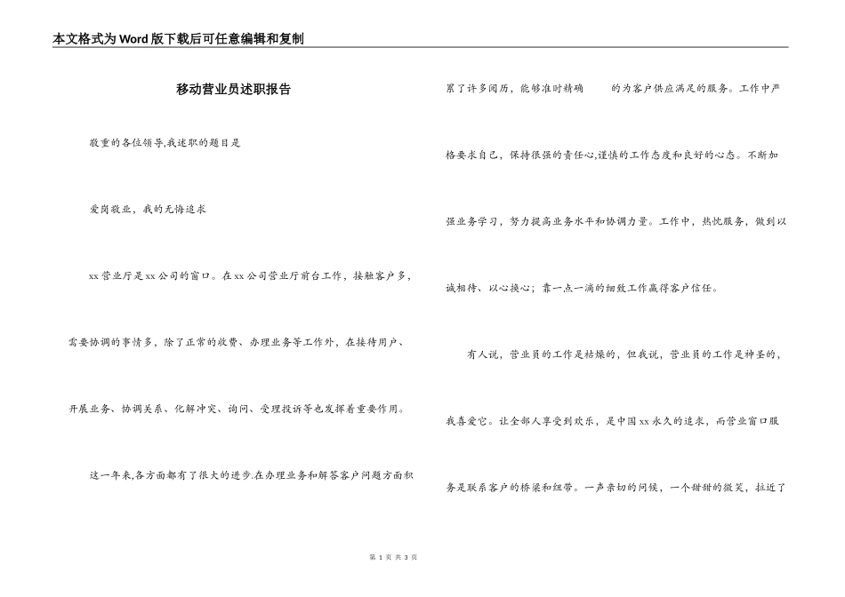 移动营业员述职报告_第1页