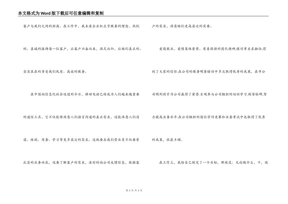移动营业员述职报告_第2页