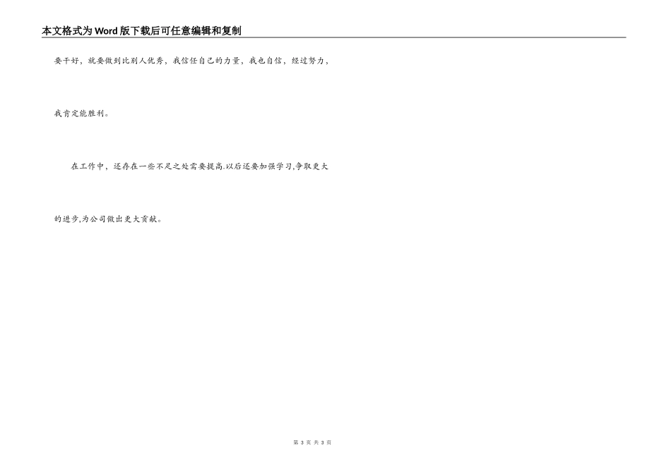 移动营业员述职报告_第3页