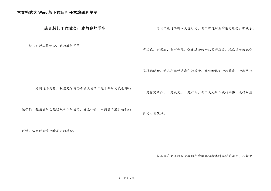 幼儿教师工作体会：我与我的学生_第1页