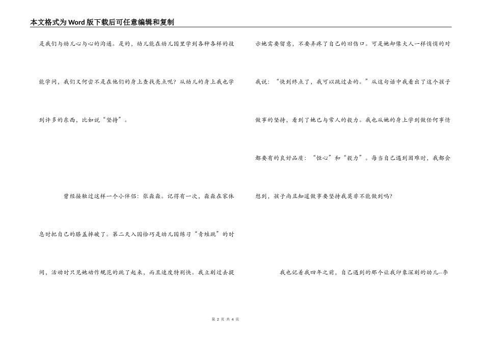 幼儿教师工作体会：我与我的学生_第2页