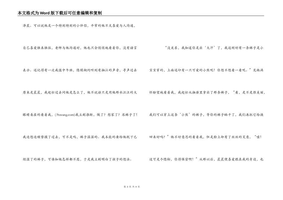 幼儿教师工作体会：我与我的学生_第3页