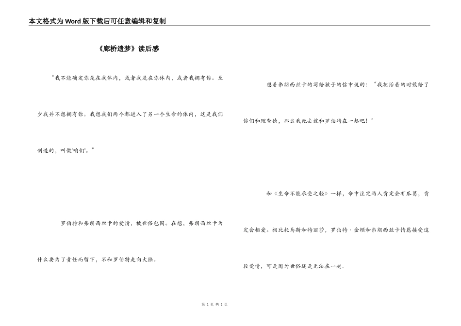 《廊桥遗梦》读后感_第1页