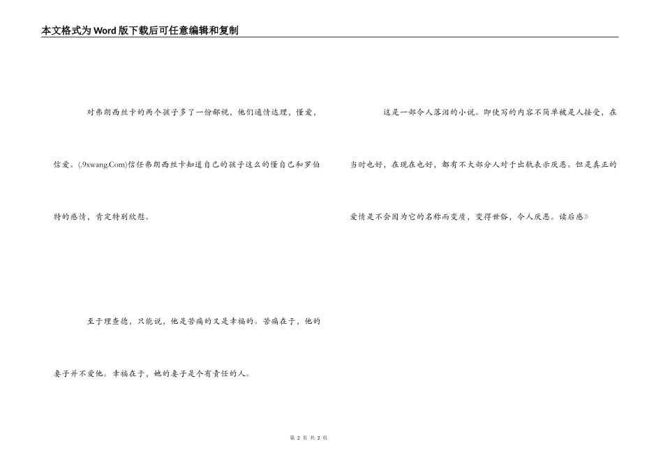 《廊桥遗梦》读后感_第2页