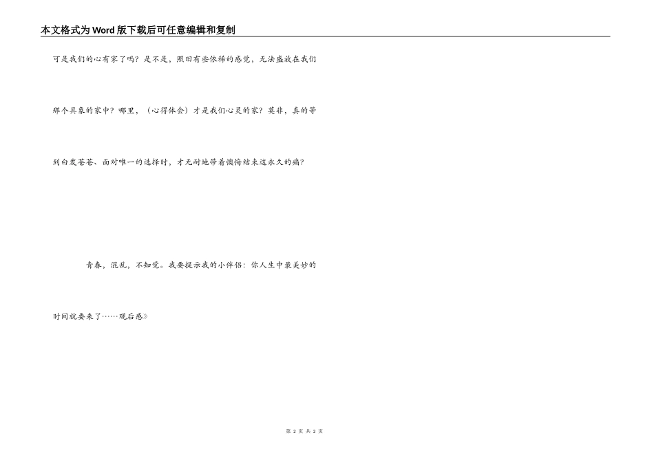 《观音山》观后感_第2页