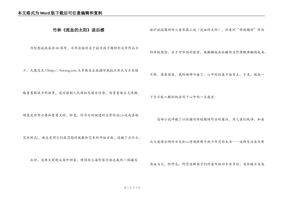 竹林《流血的太阳》读后感_第1页