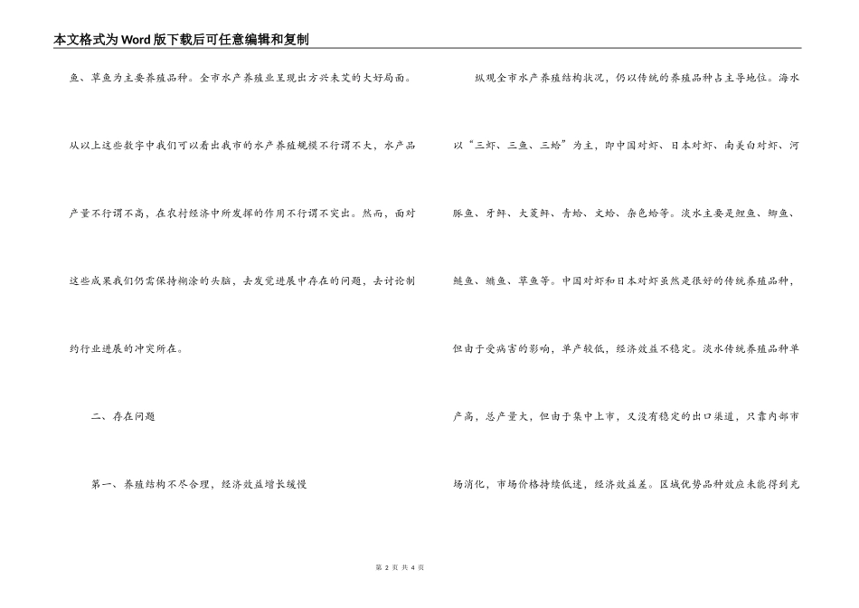 某市水产养殖业调研报告范文_第2页