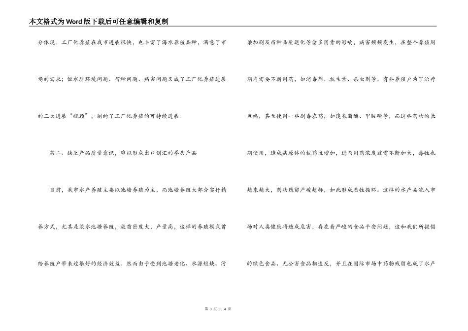 某市水产养殖业调研报告范文_第3页